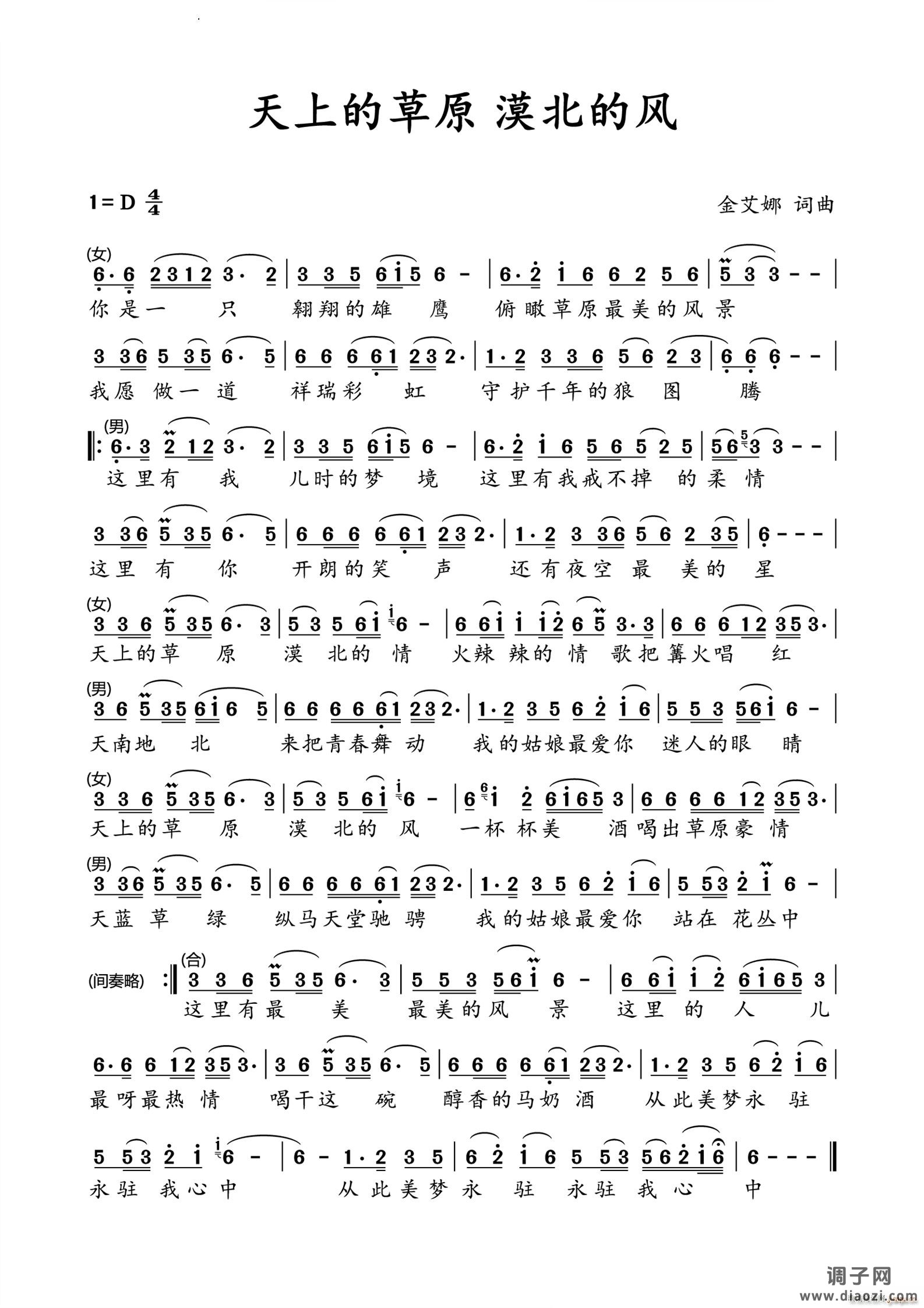 天上的草原 漠北的风