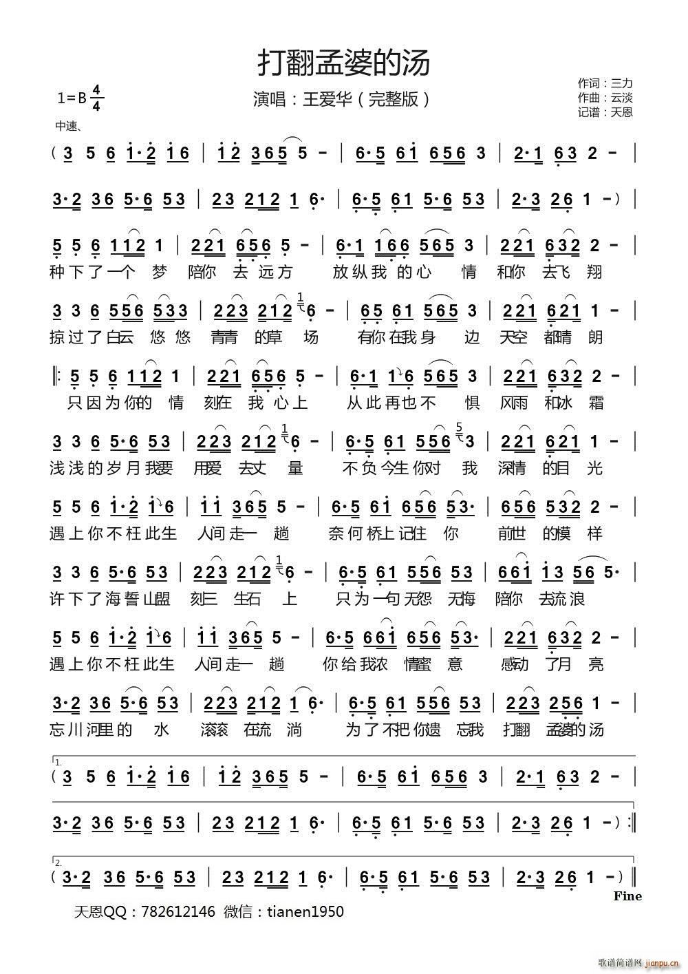 打翻孟婆的汤（完整版）