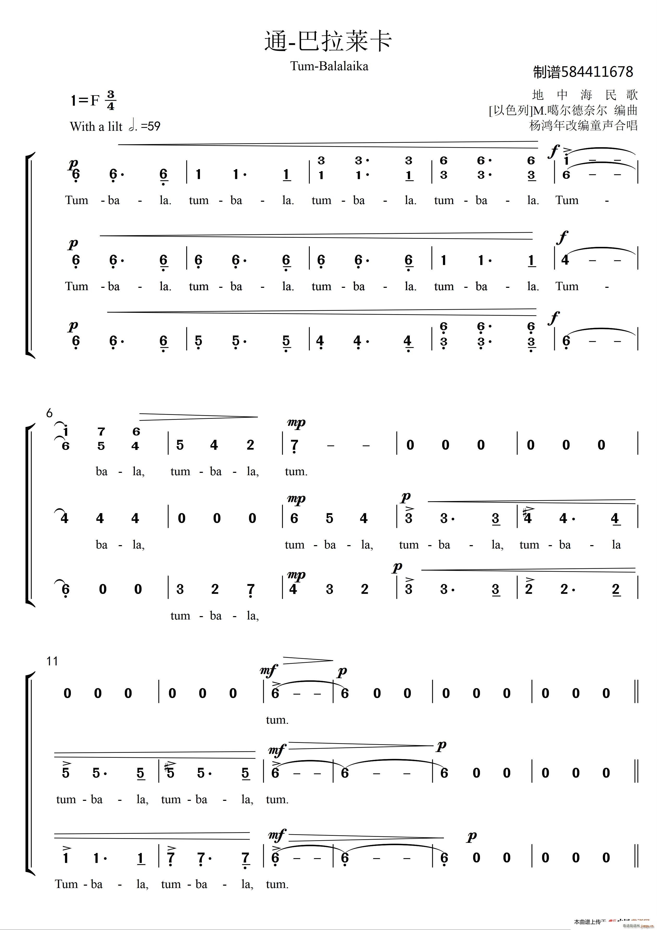 通-巴拉莱卡合唱谱