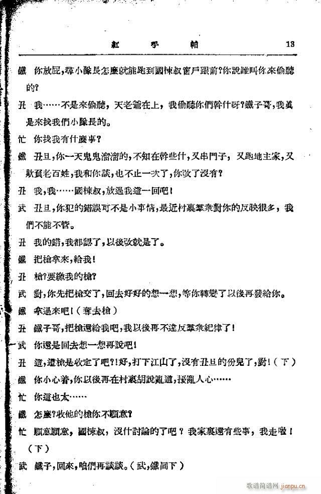 歌剧《红手帕》剧本集1-30