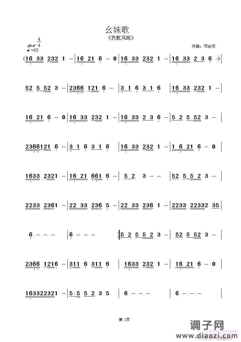[民歌]  民歌《幺妹歌》谁为她填词