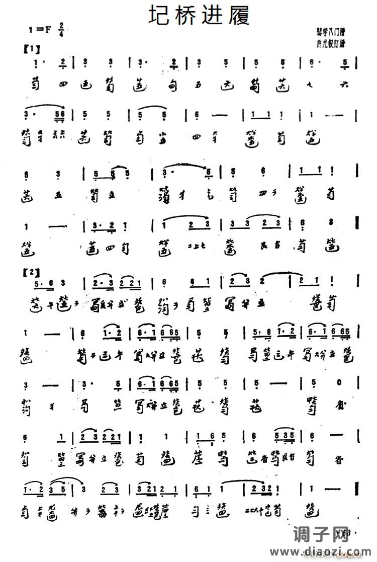 圮桥进履（古琴谱）