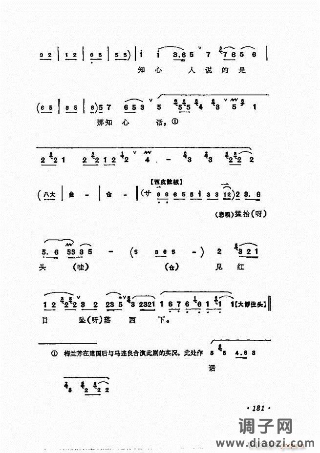 唱腔选集 181-240