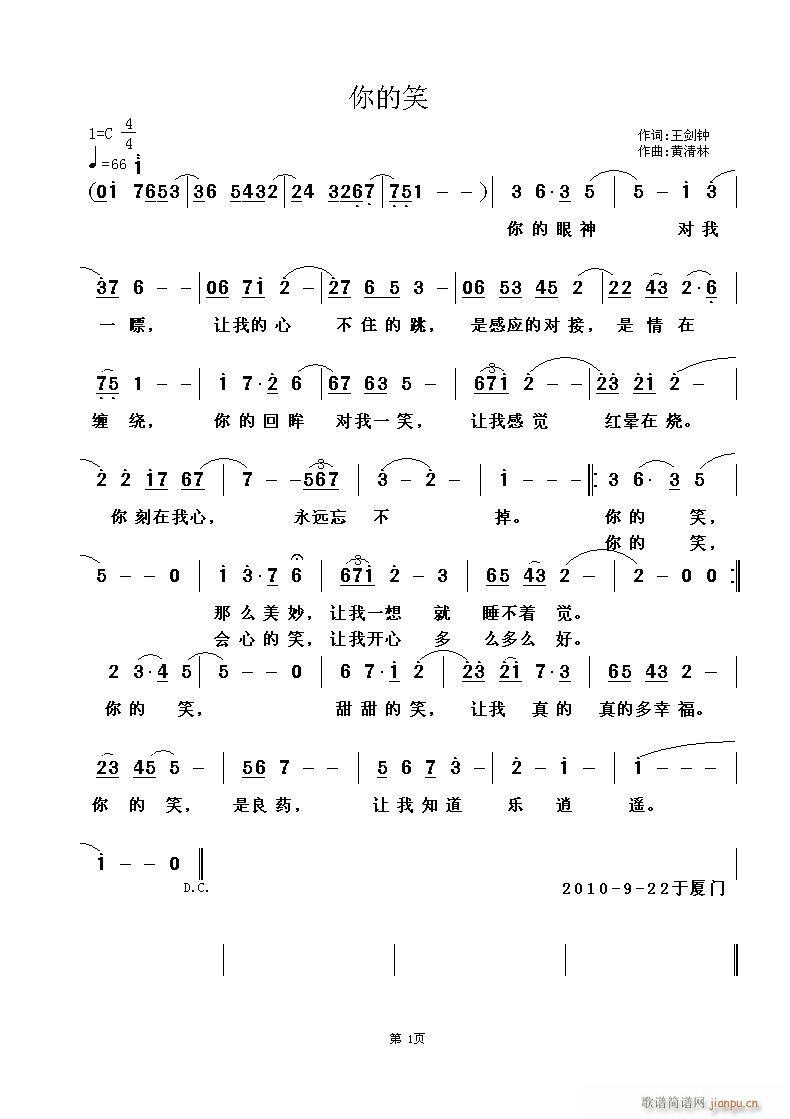 《你的笑》王剑钟词，黄清林曲