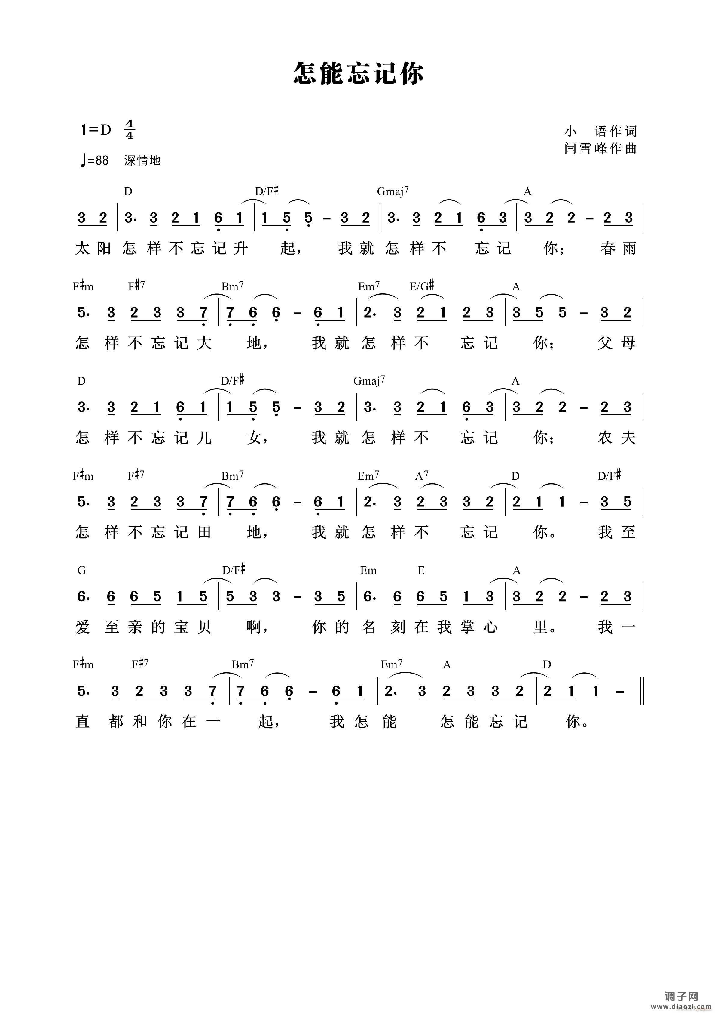 怎能忘记你 （第872首）