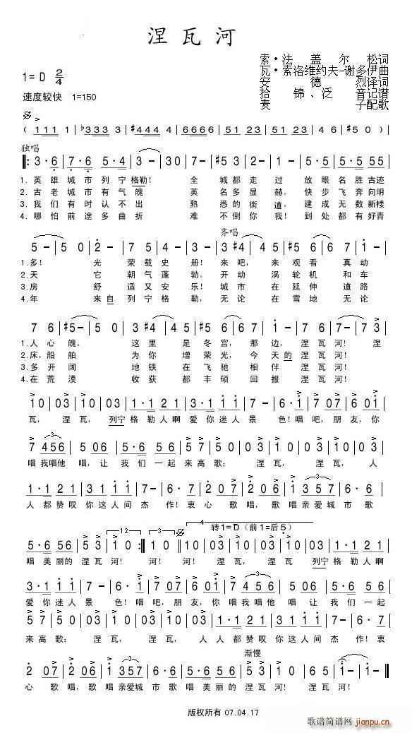 涅瓦河（前苏联）