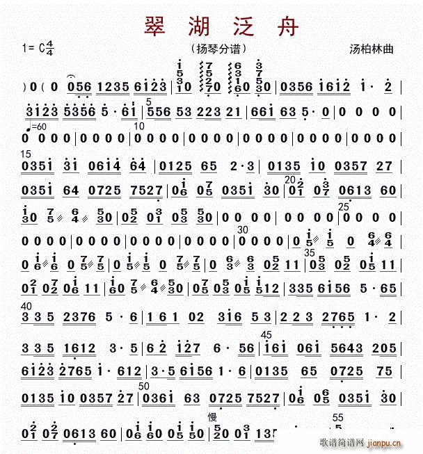 翠湖泛舟（扬琴分谱）