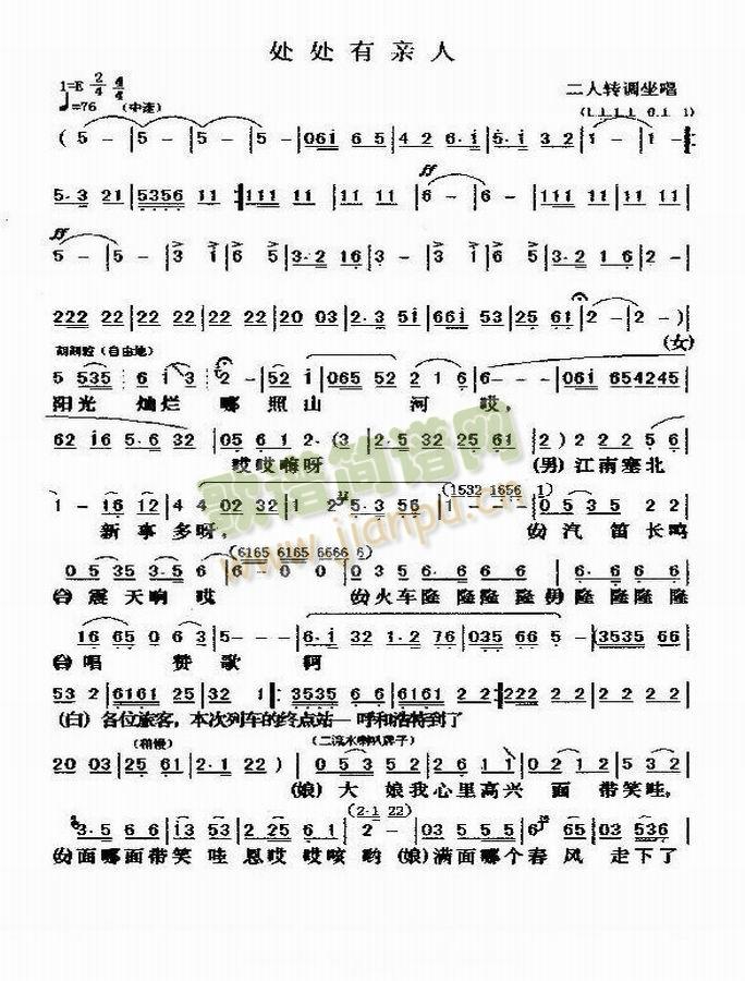 歌曲《处处有亲人》