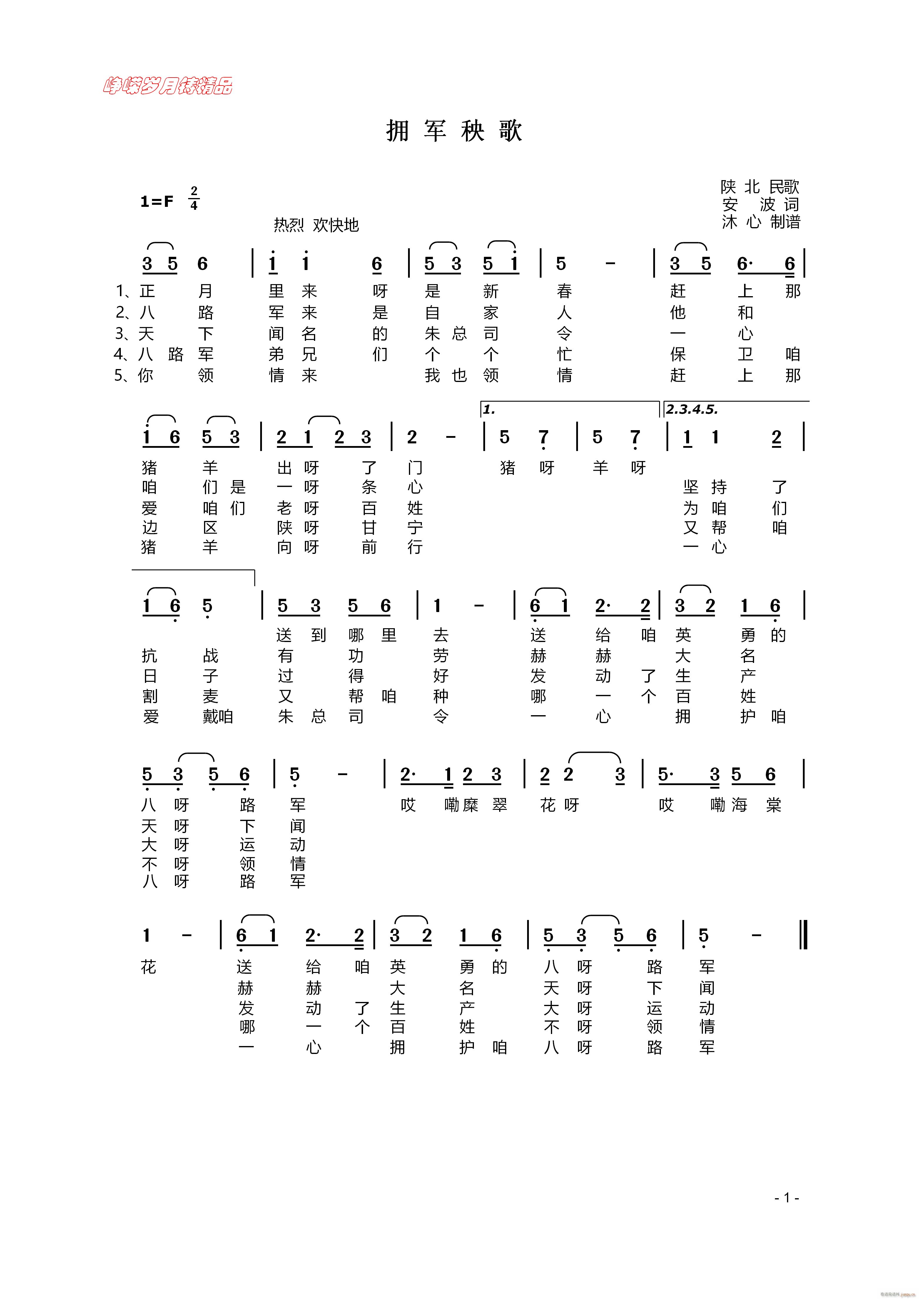 拥军秧歌 】百年精品】