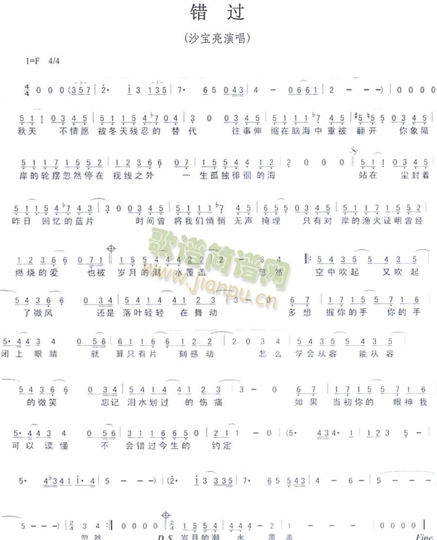 错过(歌者需要的简谱歌谱)