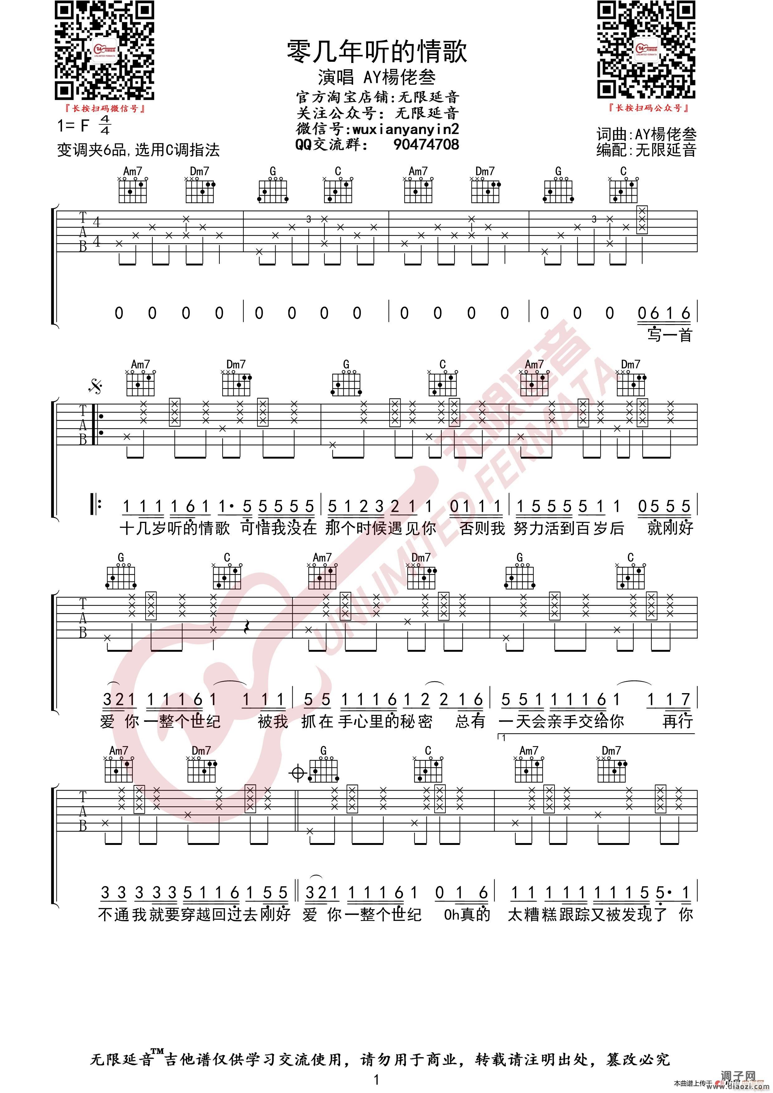AY楊佬叁 零几年听的情歌 （无限延音编配）