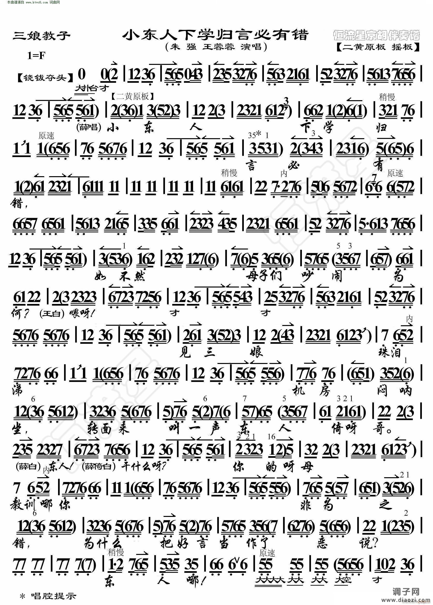 三娘教子 小东人下学归言必有错( 京胡伴奏谱 )