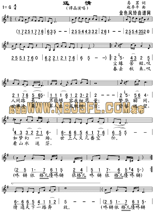 远情(《乔家大院》片尾曲、五线谱/简谱对照)