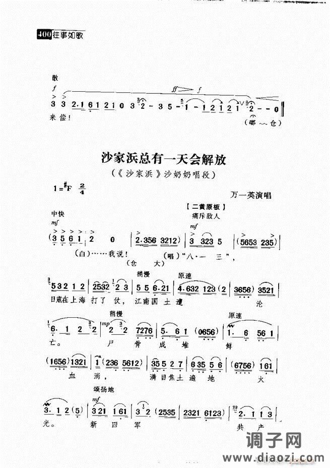 往事如歌 京剧经典唱段集361-420