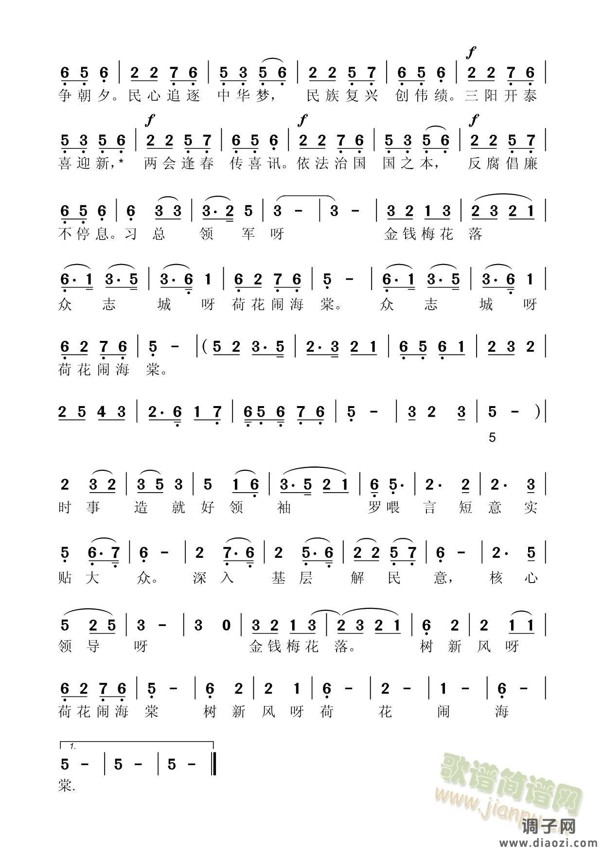 两会春风传喜讯