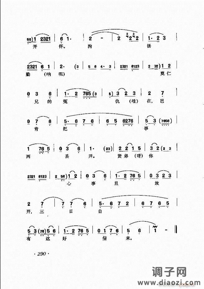 唱腔选集241-302