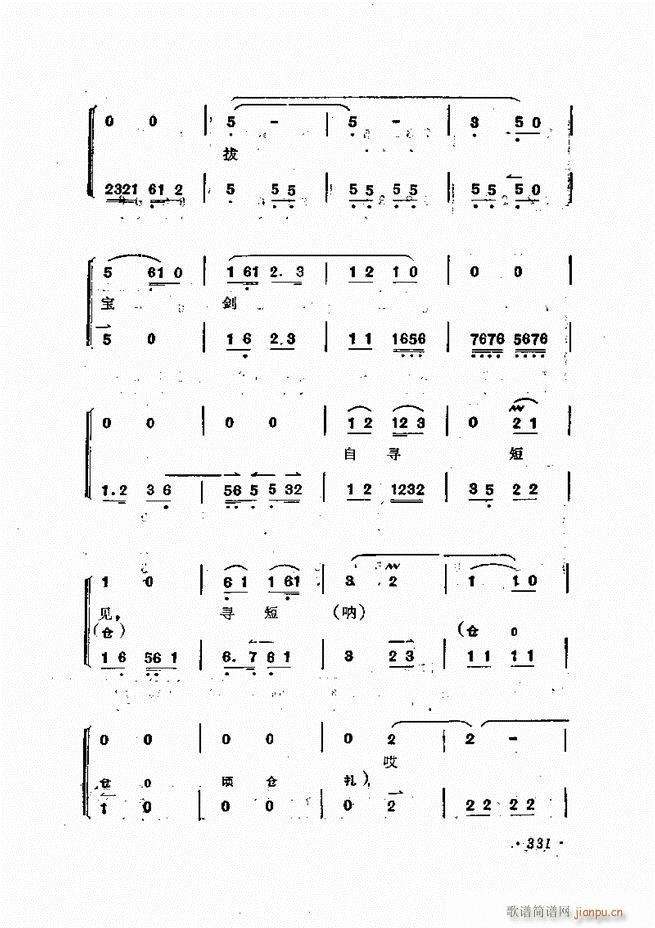 唱腔集 301-335