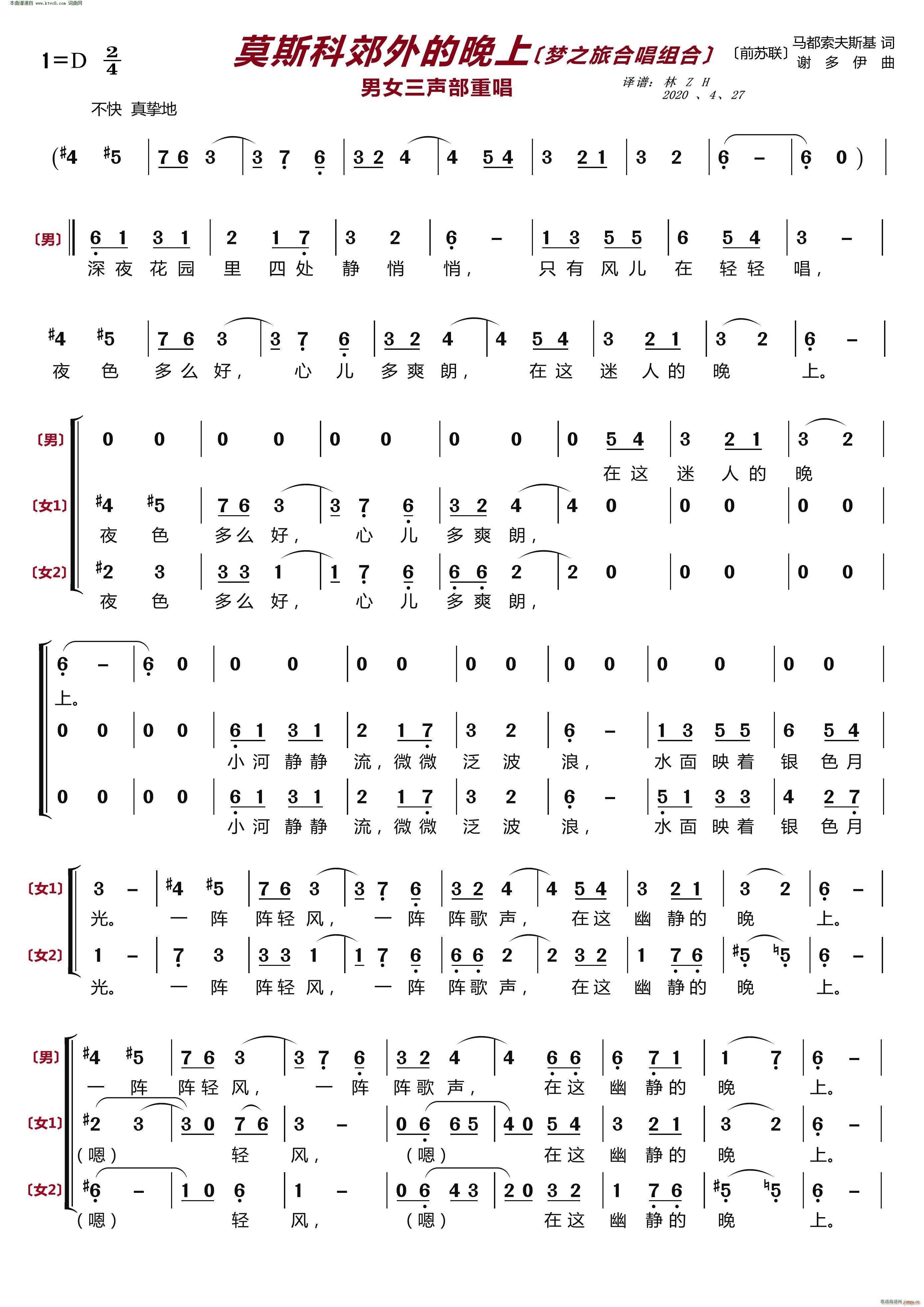 莫斯科郊外的晚上(〔梦之旅合唱组合〕 男女三声部重唱 )