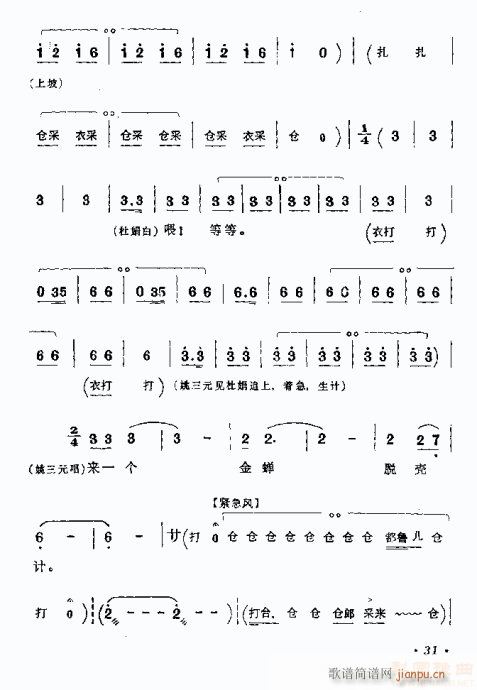 曲剧《游乡》本