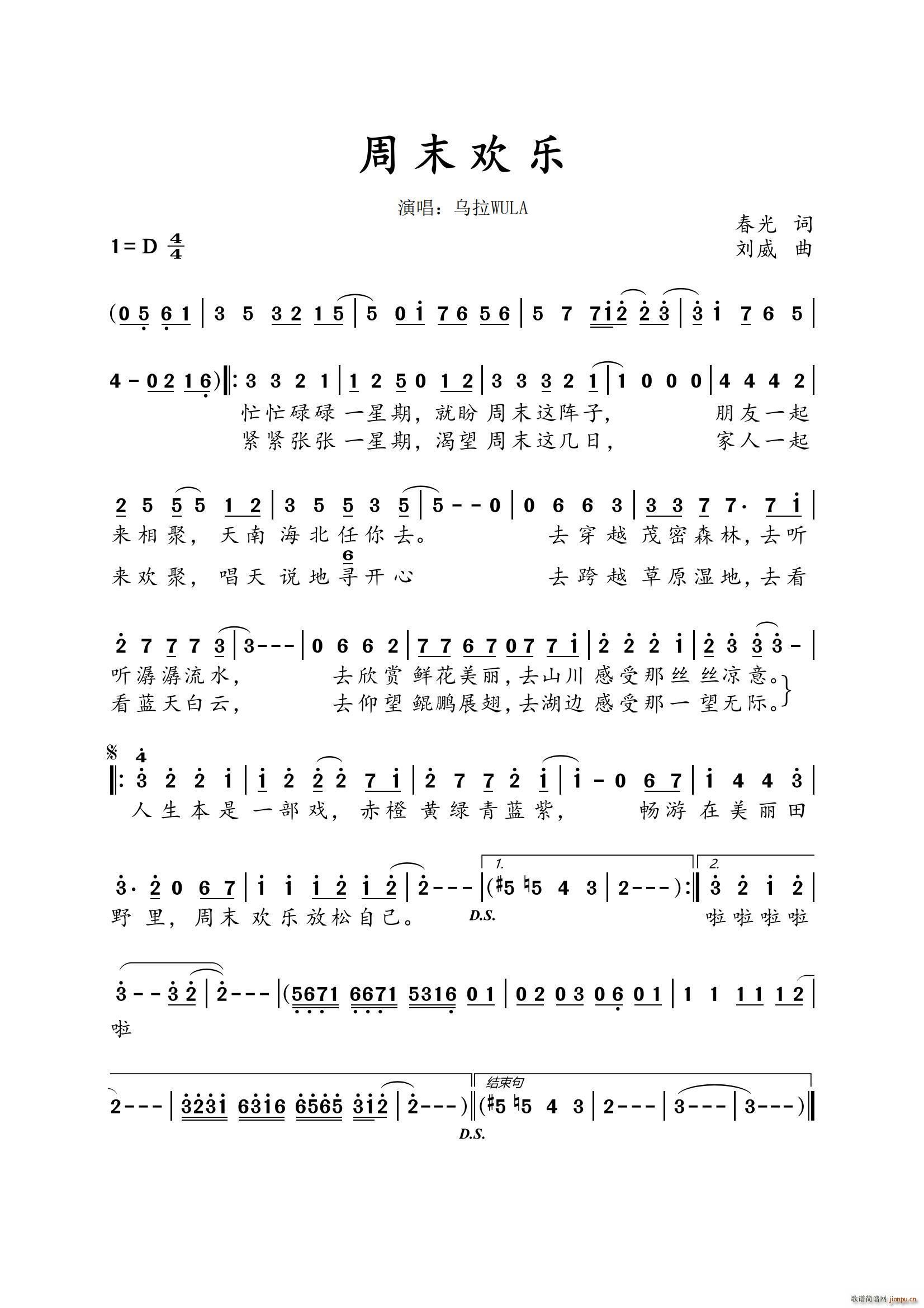 《周末欢乐》（春光词 刘威曲）
