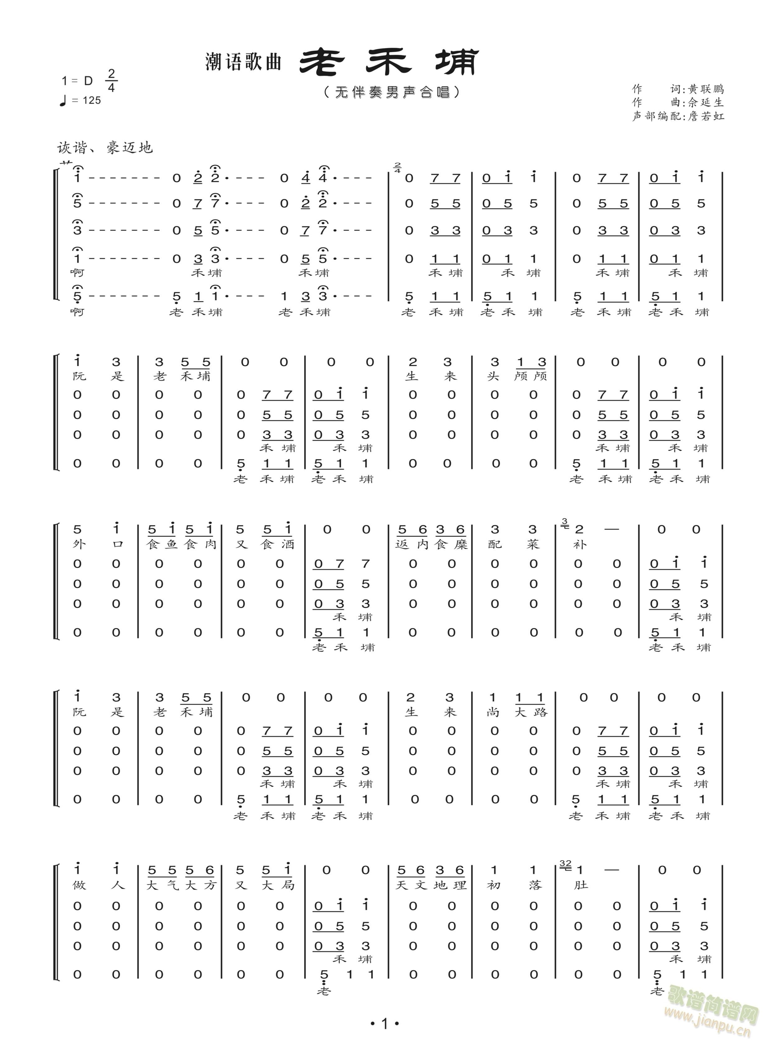 老禾埔（潮语歌曲）