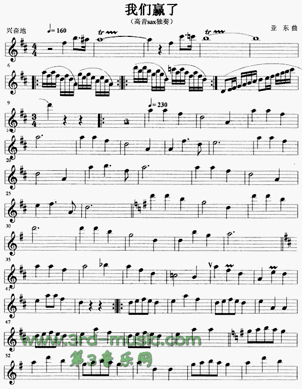 我们赢了[萨克斯谱]