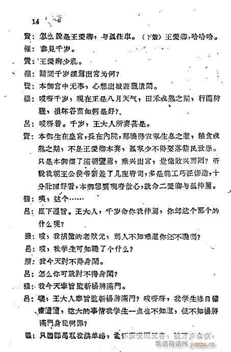 秦腔《打王强》目录1-20