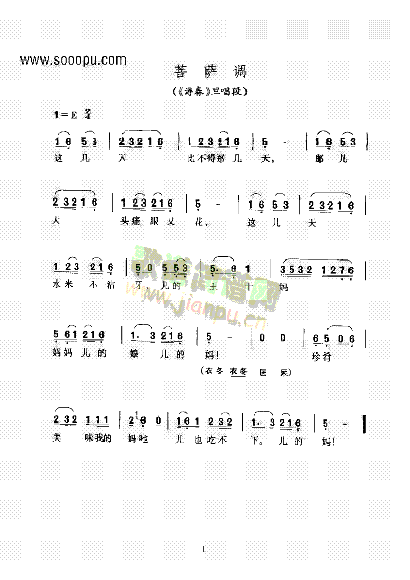 黄梅戏—菩萨调—花腔 其他类 戏曲谱