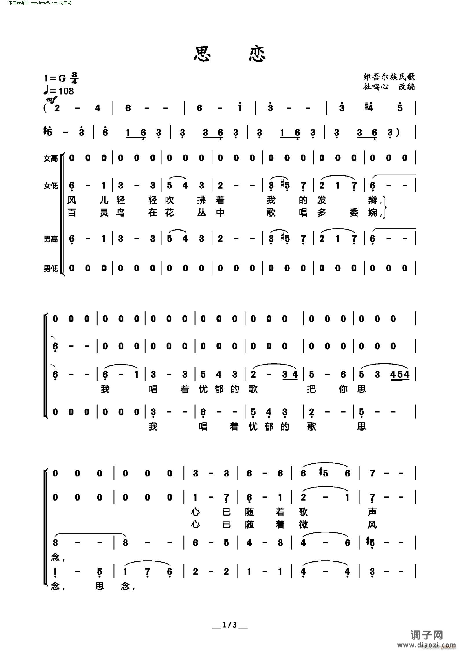 思恋( 混声合唱 )