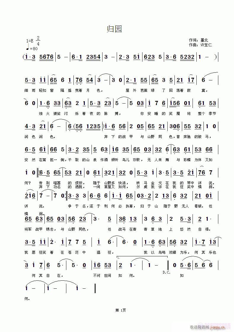 归园    词 墨北 曲许宝仁