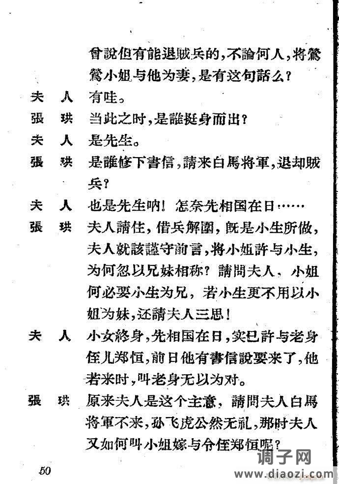 越剧《西厢记 》