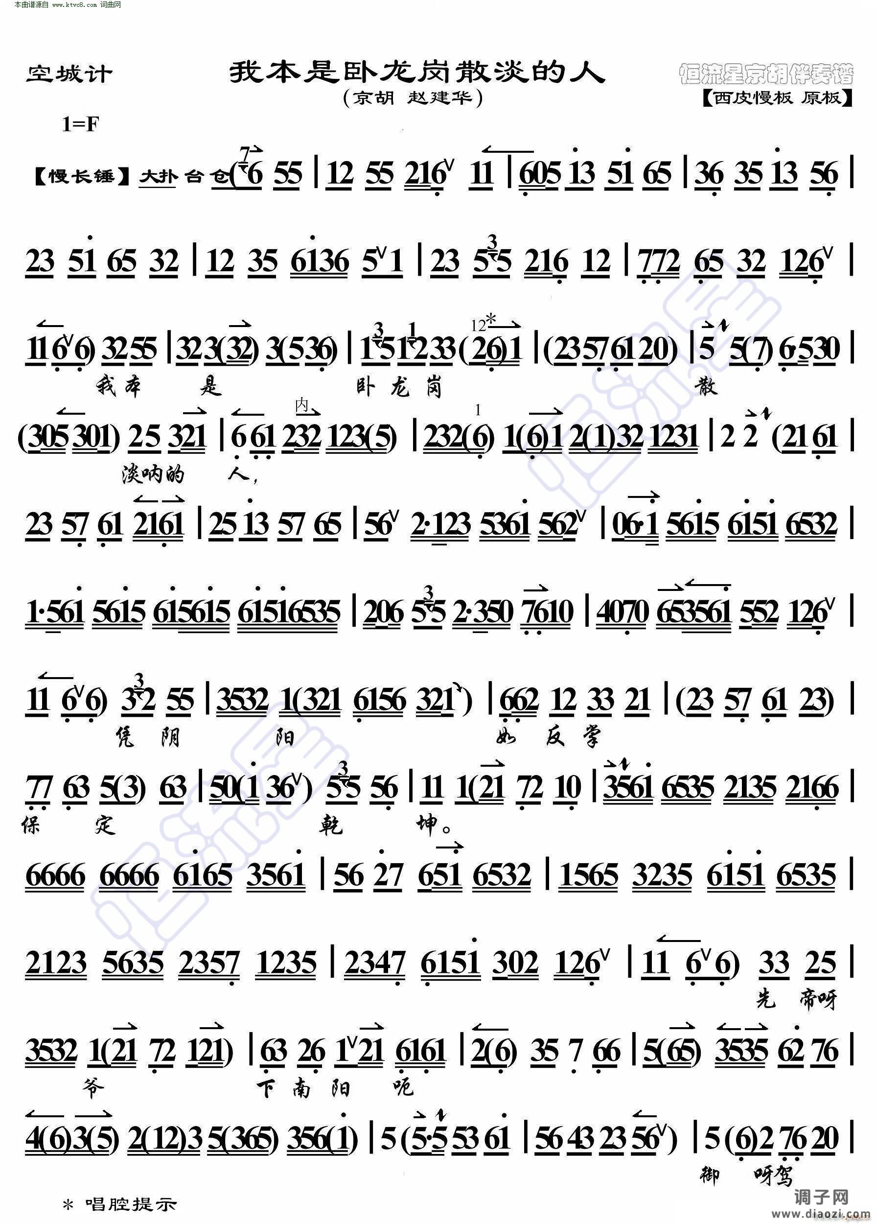 空城计 我本是卧龙岗散淡的人( 京胡伴奏谱 )