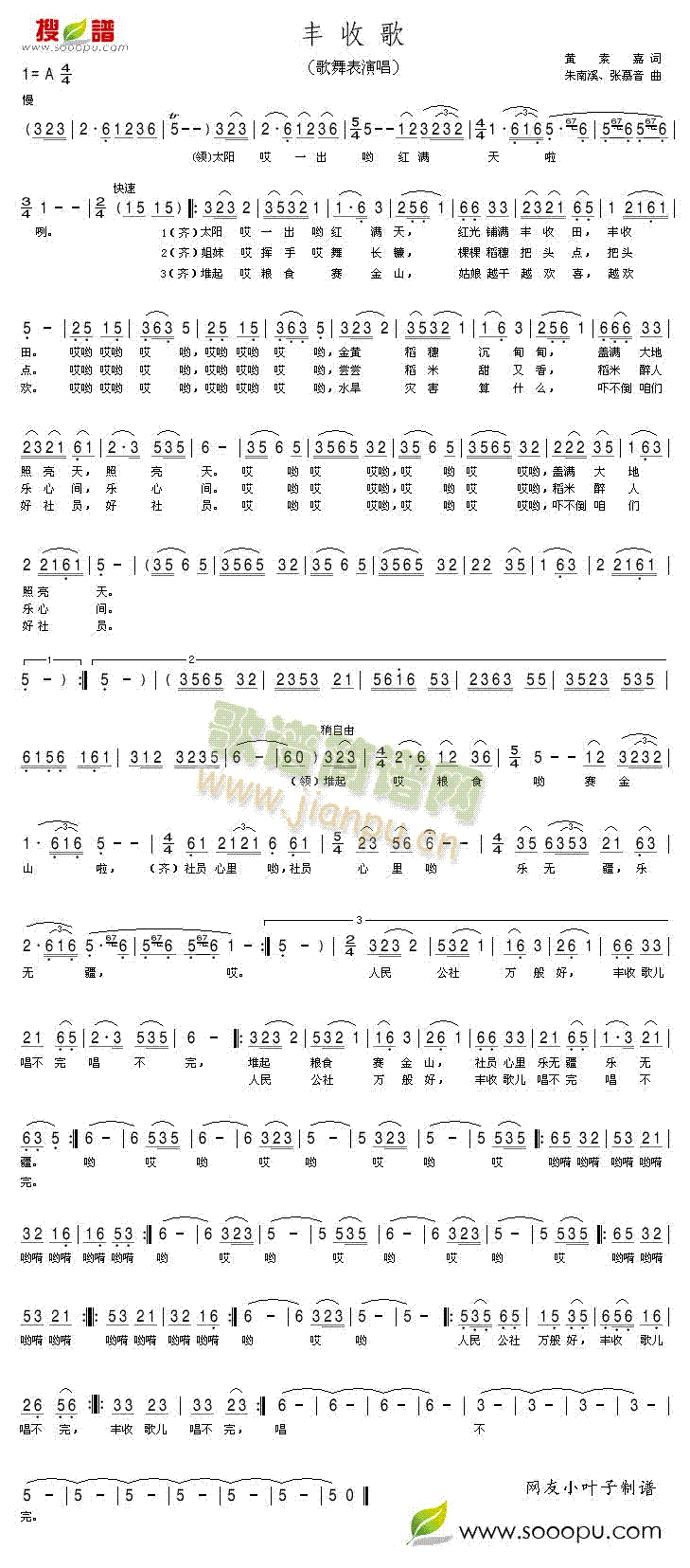 丰收歌(歌舞表演唱)