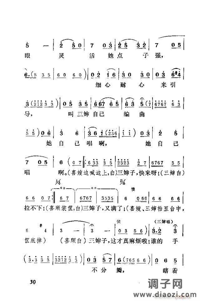 歌剧《喜嫂》剧本