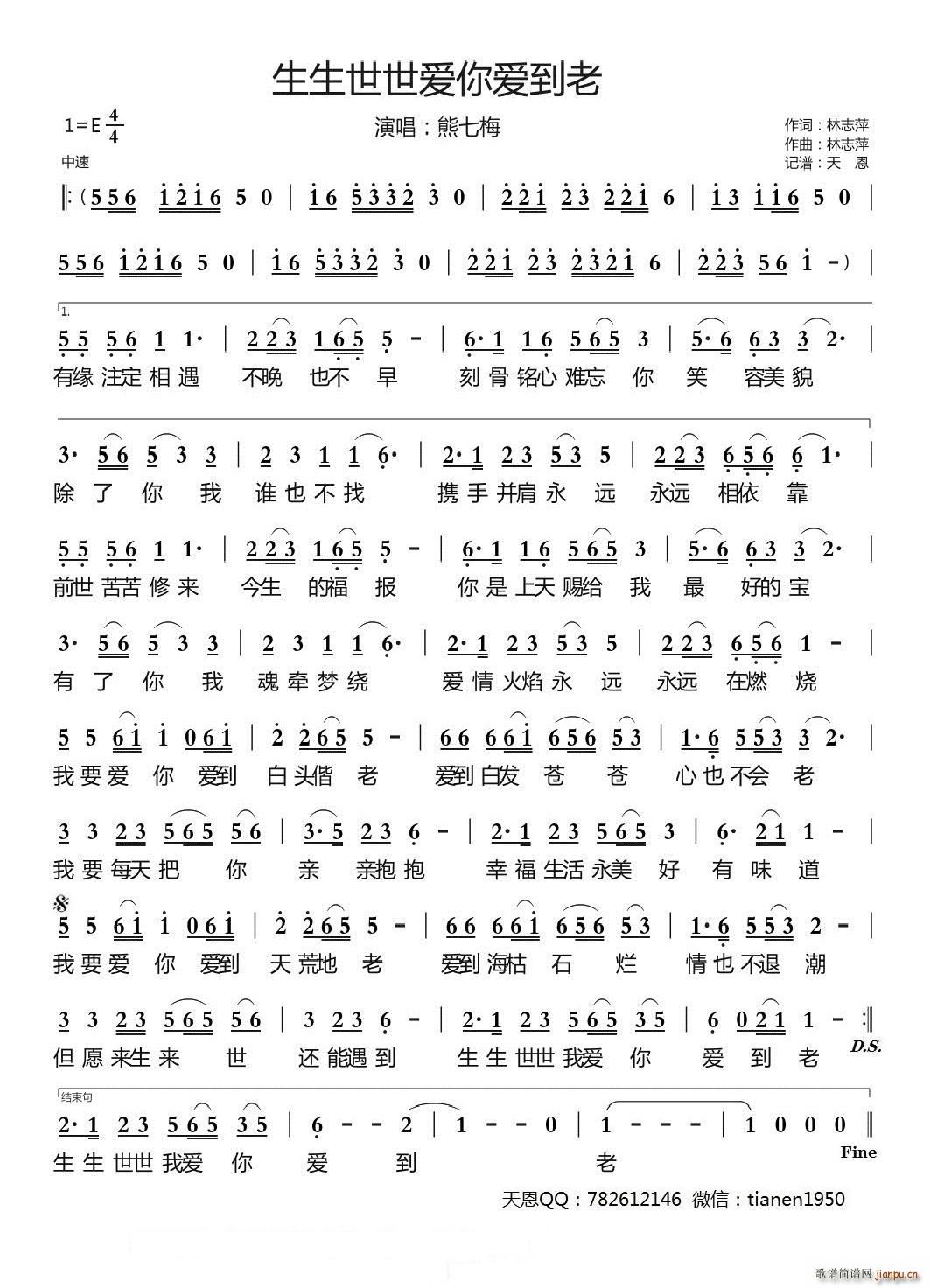 生生世世爱你爱到老