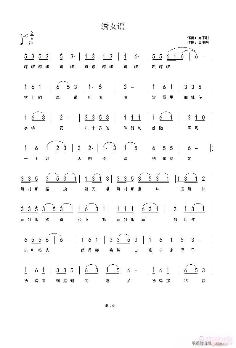 《绣女谣》欢迎演唱