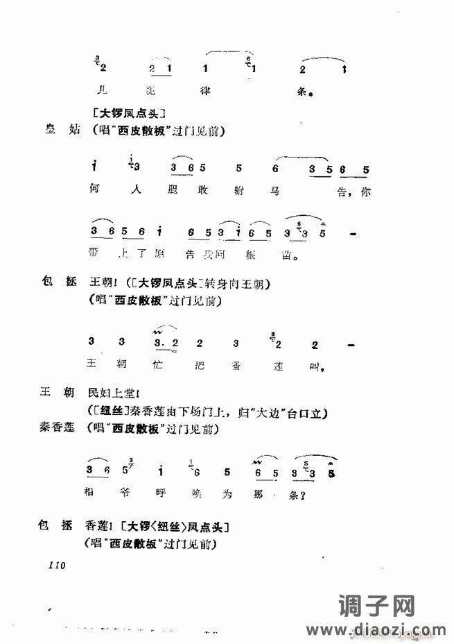 京剧集成 第五集 61-120
