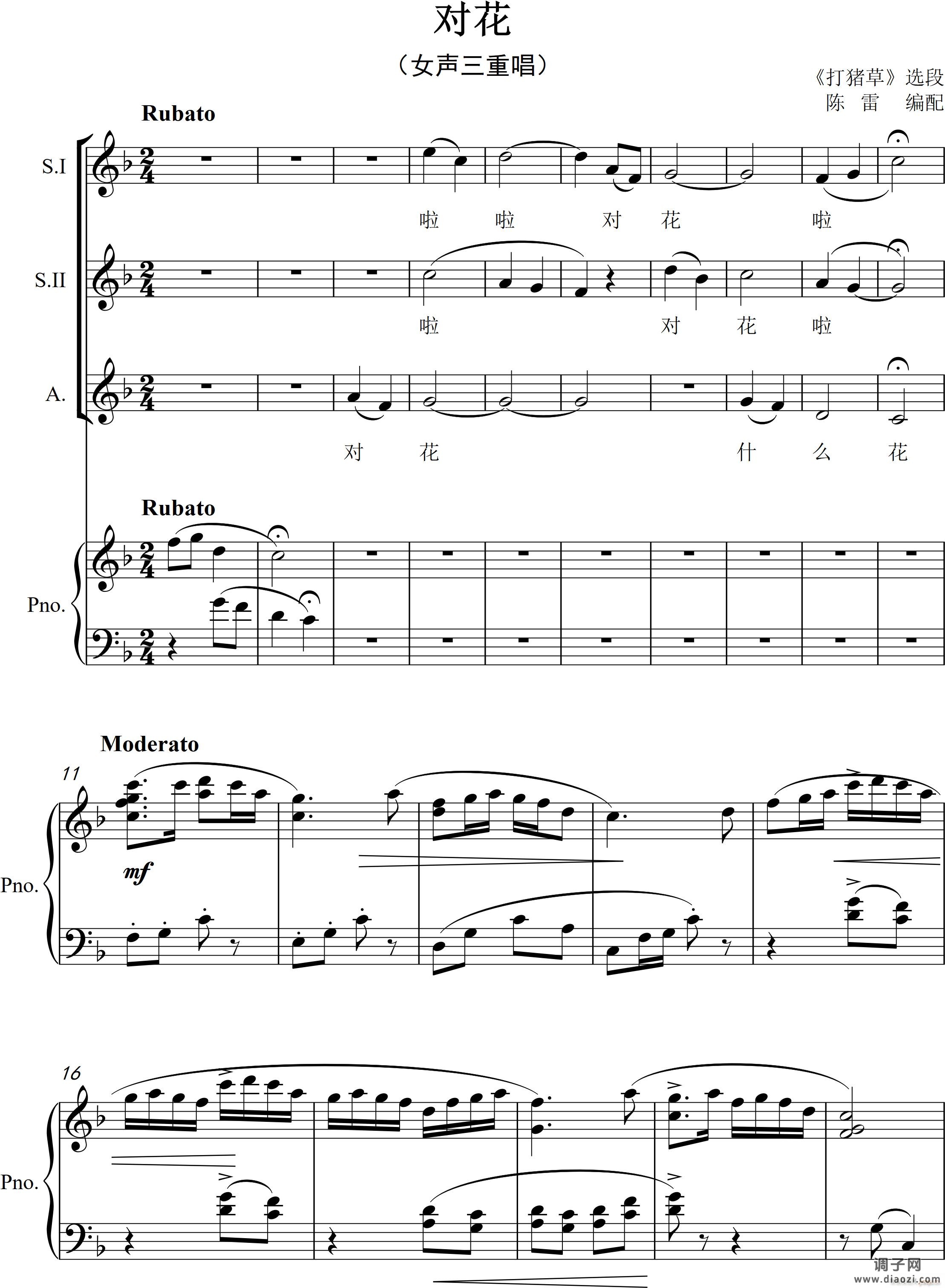 对花（女声三重唱）（钢琴伴奏版）