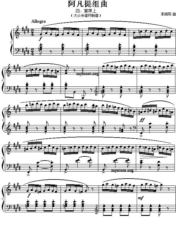 阿凡提组曲之四：宴席上（李滨阳曲）