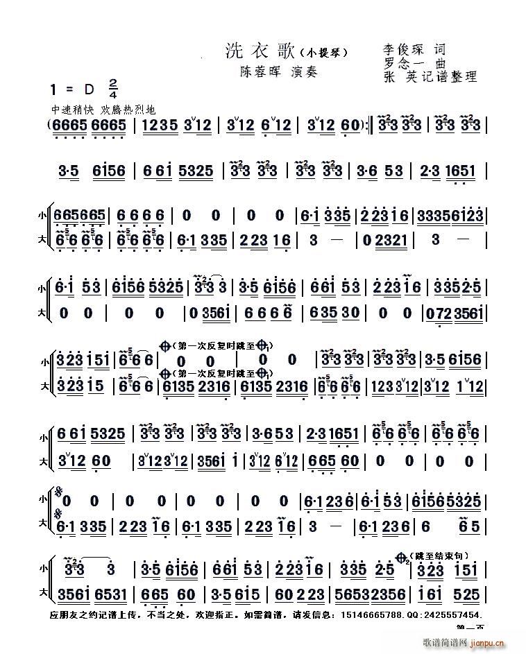 洗衣歌（小提琴）