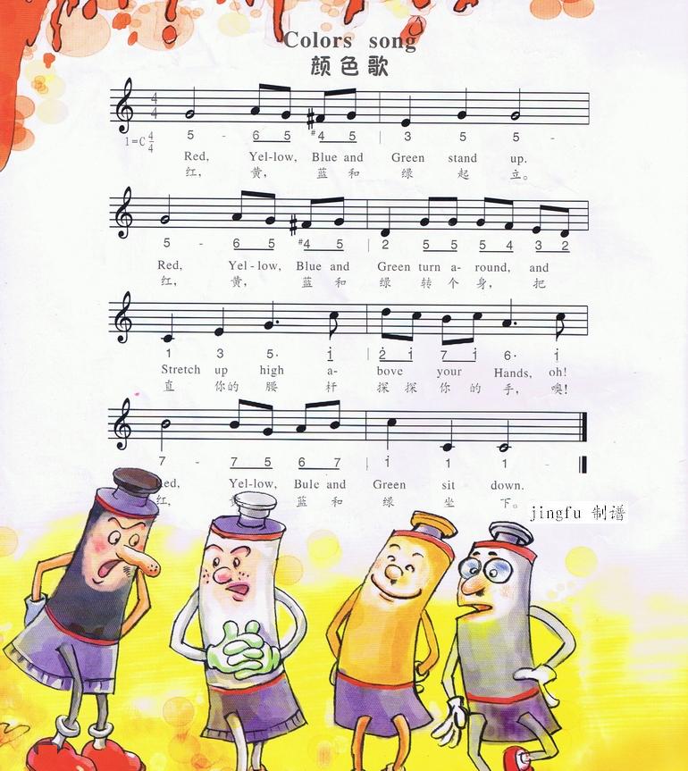 颜色歌（中英文、简线合谱）