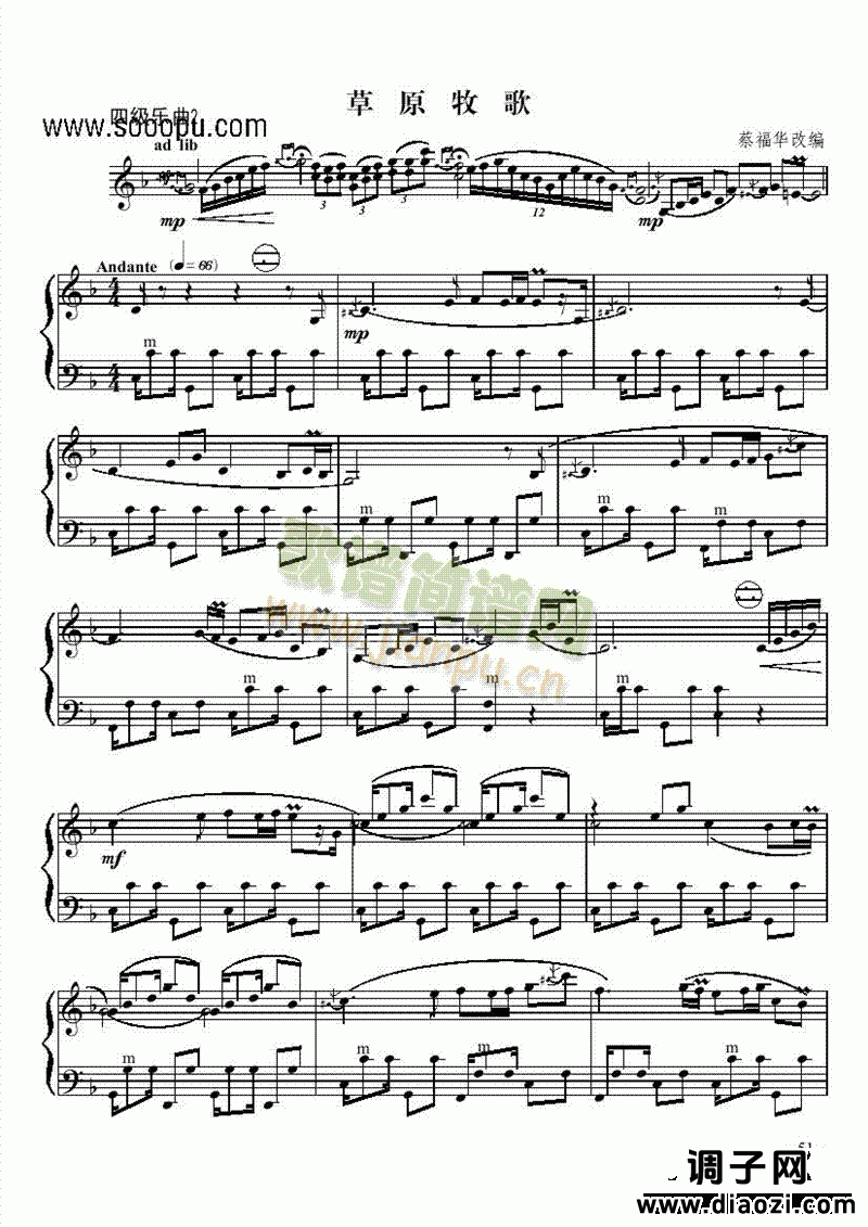 四级乐曲《草原牧歌》 键盘类 手风琴