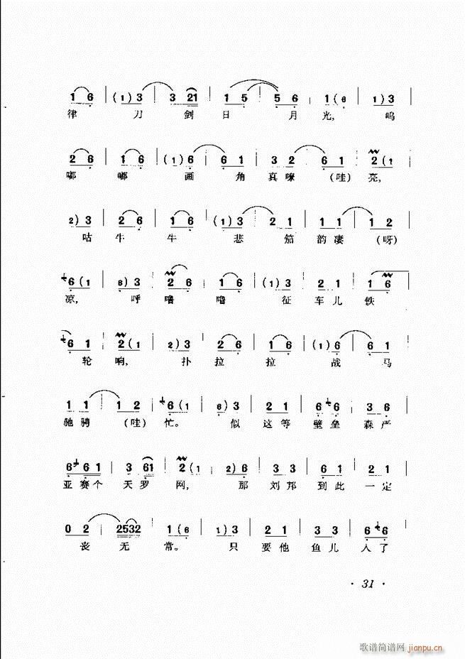 唱腔选集 目录前言1-60