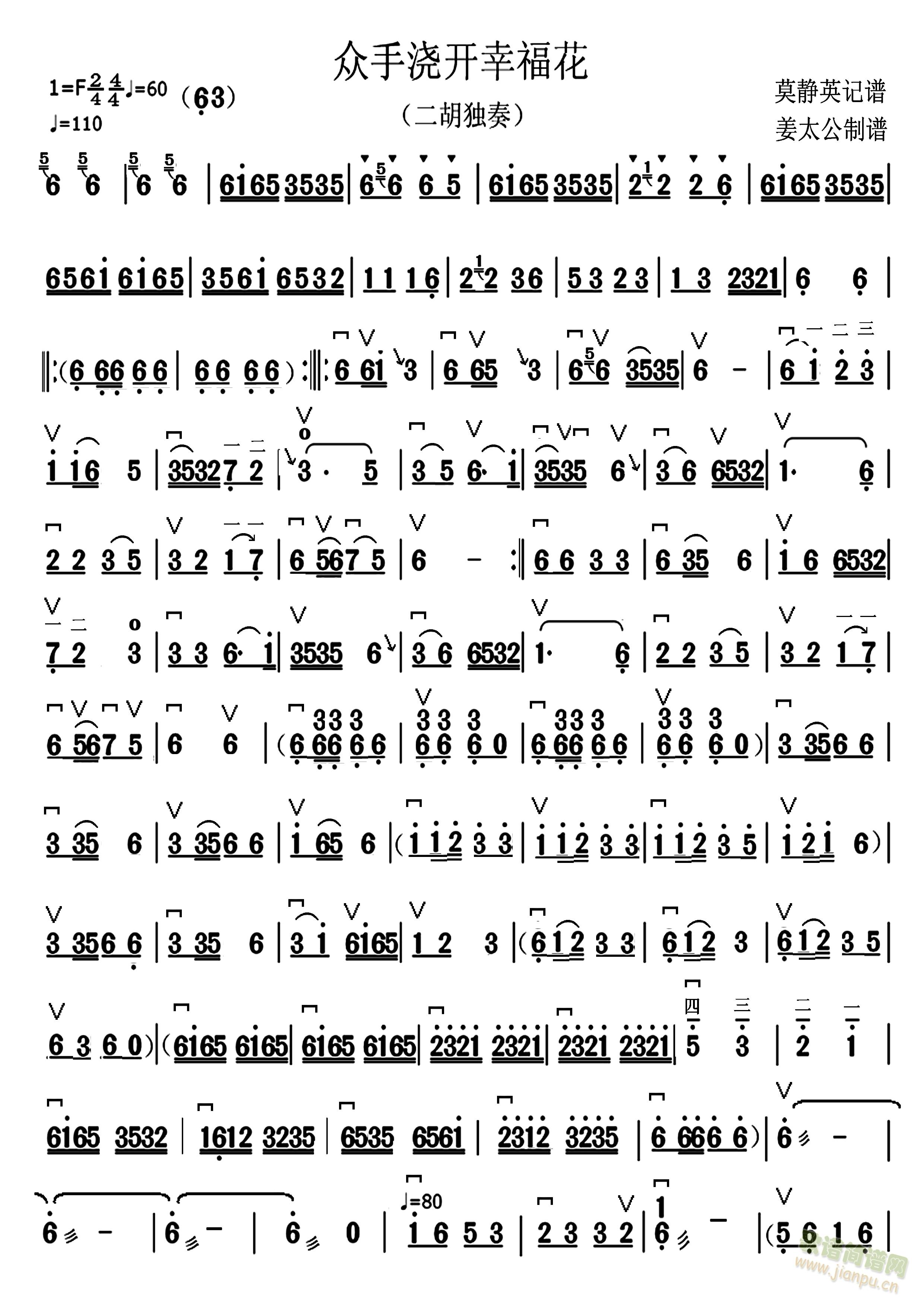 众手浇开幸福花