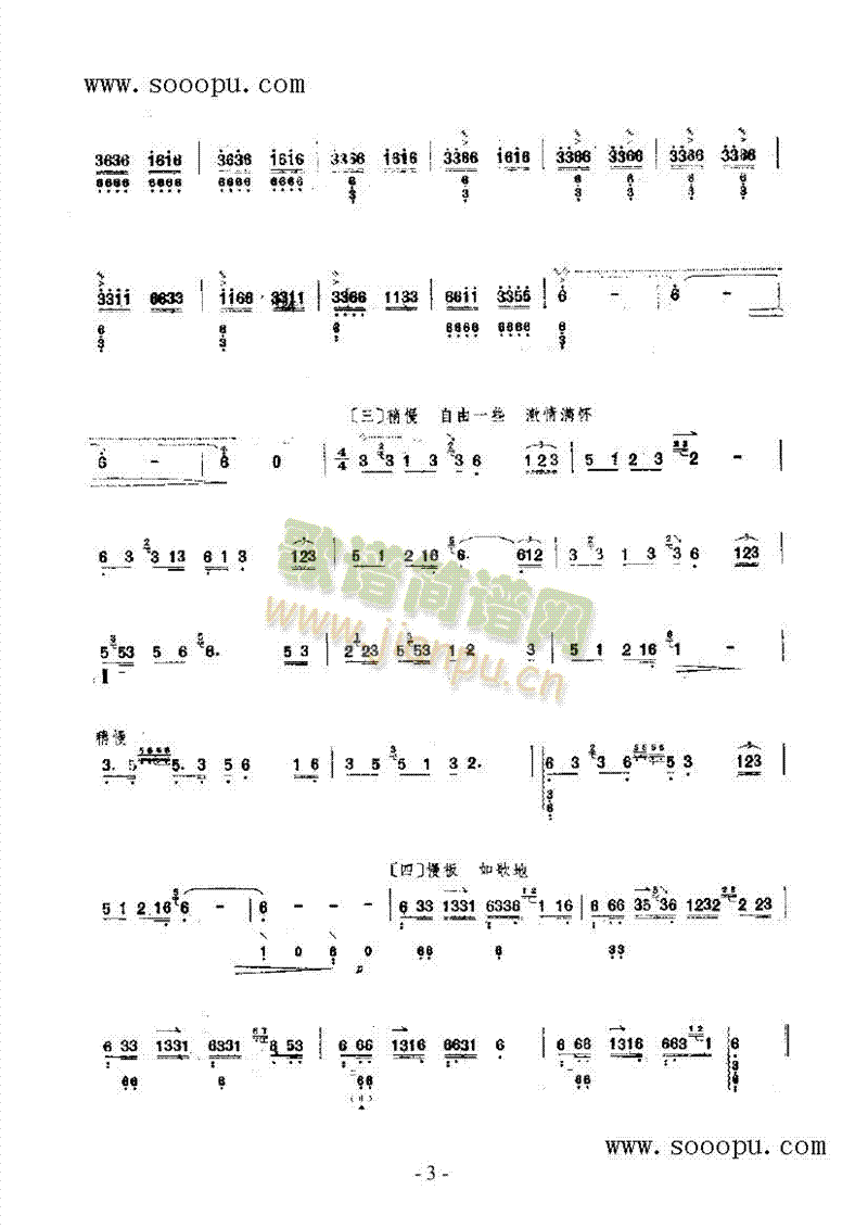 侗歌 民乐类 阮