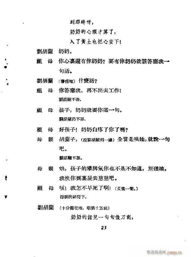 歌剧《刘胡兰》含全谱1-30