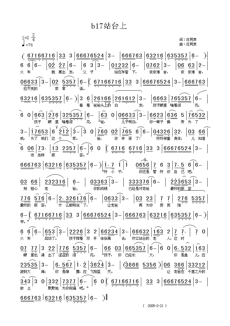 站台上  词曲汪同贵