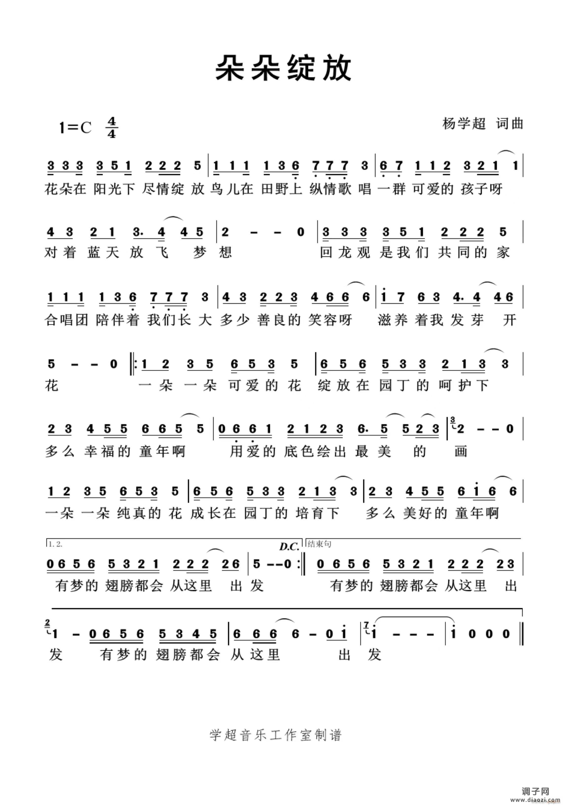 朵朵绽放（杨学超作品）