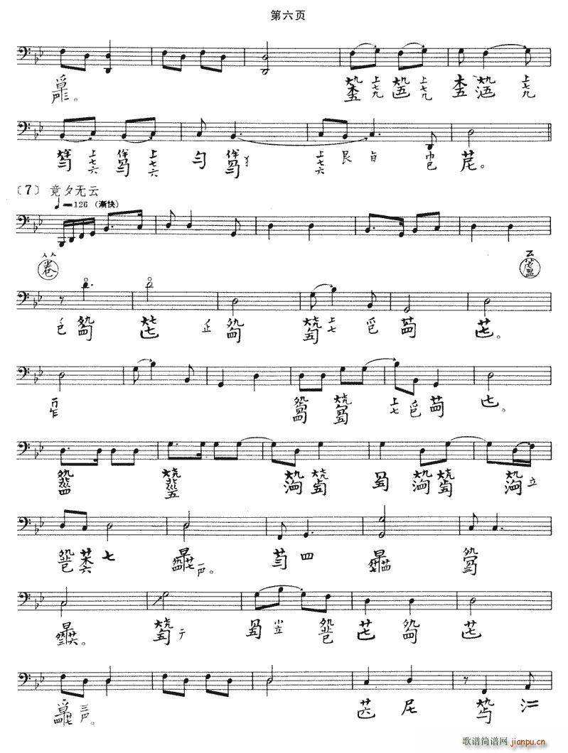 大胡笳（古琴谱）