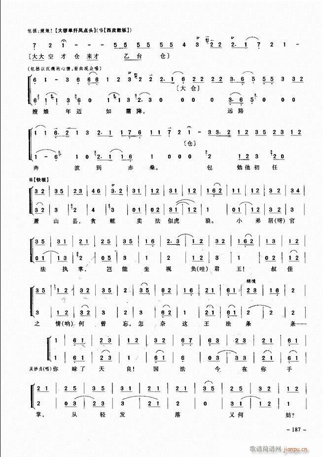 经典京剧名段 181-205